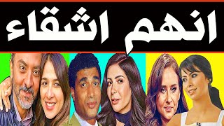 فنانين وفنانات جمعهم الـد م والفن . فنانين لم تكن تعلم أنهم أشقاء بعضهم لم يصرح أبداً بعلاقة القرابة