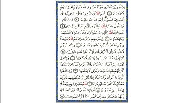سورة البقرة من الأية 6 اٍلى الأية 16 للقارئ اسلام صبحي