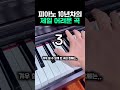 피아노 10년차의 제일 어려운 곡은 피아노 피아노연주
