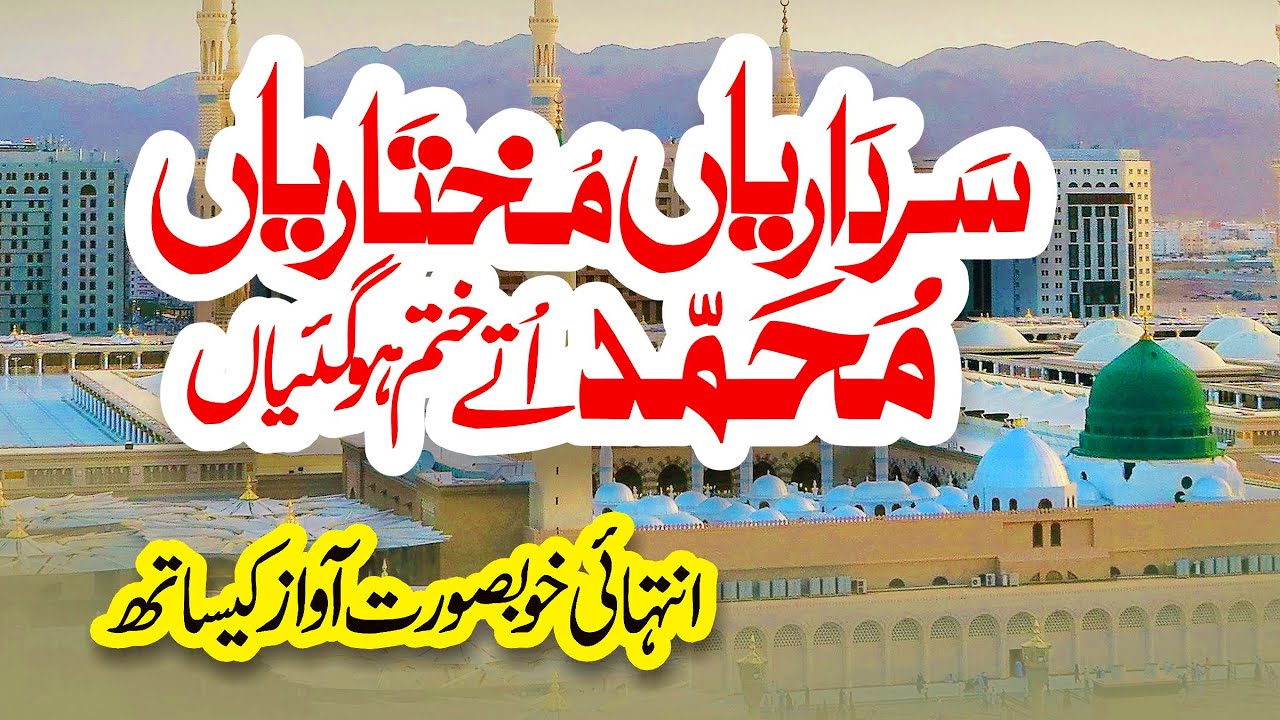 Sardariya Mukhtariya | Naat | Usman Qadri | New Naat | Madina Islamic