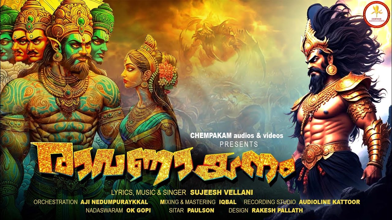 രാവണായനം|Ravanayanam |Chempakam | Sujeesh vellani