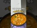 여대앞 줄서서 먹는 #쫄면순두부