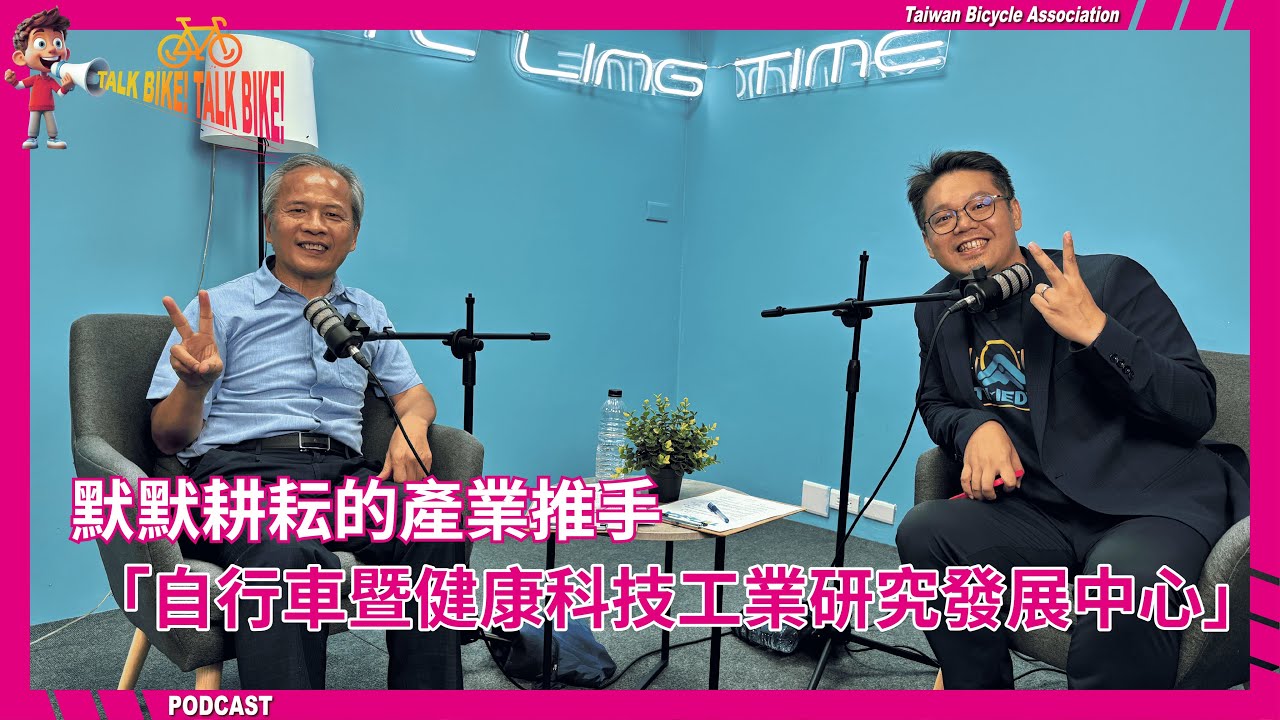 TBA Podcast | Bike Talk EP.20 | CHC：默默耕耘的產業推手