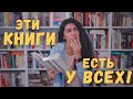 TAG ЭТИ КНИГИ ЕСТЬ У ВСЕХ! ТУР ПО КНИЖНЫМ ПОЛКАМ