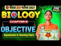 Biology Chapter 2 Objective Questions | Reproduction in Flowering Plants | Board Inter Exam 2027 |