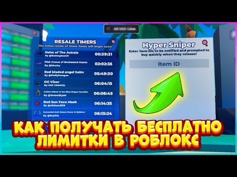 ⚡КАК получать БЕСПЛАТНЫЕ ЛИМИТКИ в ⚡Flex Your UGC Limiteds Roblox⚡БЕСПЛАТНЫЕ вещи 2023