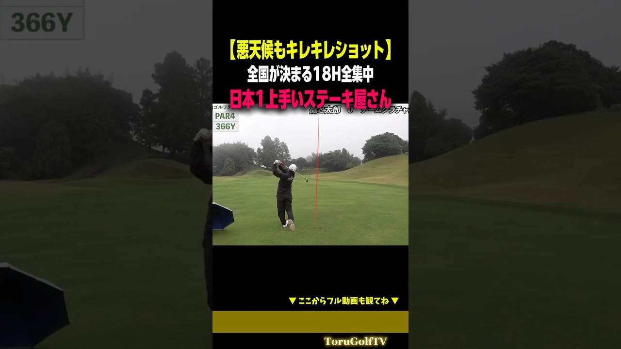 【安定の美フェード】日本1上手いステーキ屋さんのキレキレショット［別府大輝］