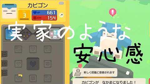 ポケモンクエストカビゴン Mp3