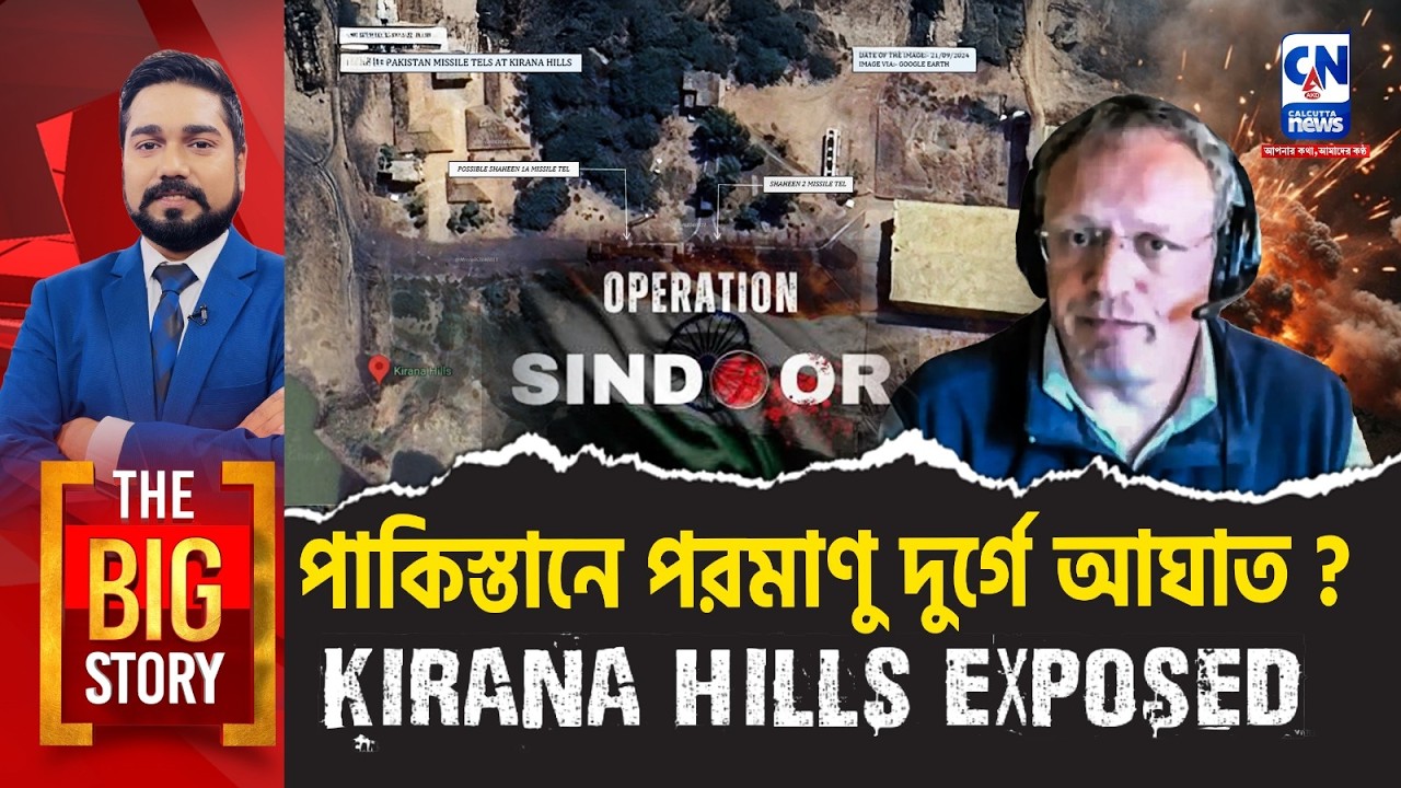 পাকিস্তানে পরমাণু দুর্গে আঘাত ? KIRANA HILLS EXPOSED । The Big Story