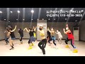 Faouzia - RIP, Love /일산줌바/Zumba Korea TV