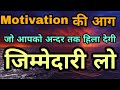 Take control of your life  motivational  responsibilities  sunil pachar