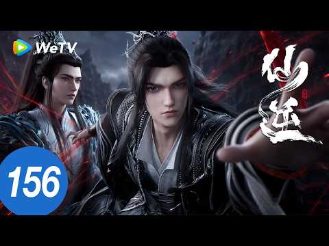 MULTI SUB【仙逆 Renegade Immortal】EP156