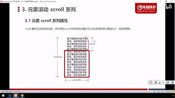 黑马Pink前端Javascript 进阶教程：P114   18 scroll系列