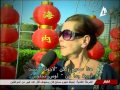 مهرجان عيد الربيع الصيني القناة الاولى برنامج نص ساعة سياحة 