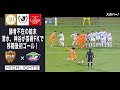 【ハイライト】「清水エスパルス×徳島ヴォルティス」2022JリーグYBCルヴァンカップ GS第2節
