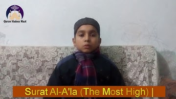 Surat Al Ala (The Most High) | سورة الأعلى