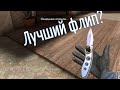 Геймплей и Мнение Flip Knife Frozen | Флип Кнайф Фрозен. Standoff 2.