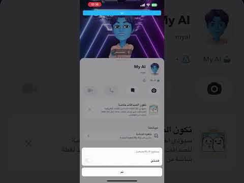 اعدادات الخصوصية لروبوت سناب