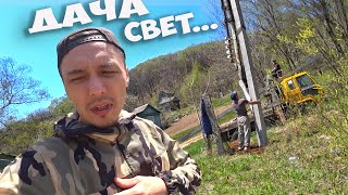 НЕУЖЕЛИ БУДЕТ СВЕТ НА ДАЧЕ ? СЛОЖНОСТИ С УСТАНОВКОЙ СТОЛБОВ... СТОЛЫЧ ВОССТАНОВЛЕНИЕ СТАРОЙ ДАЧИ !