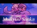 Meikyuu Sanka (迷宮讃歌) | Natsumi Onitsuka (鬼塚夏美) | Love Live! Superstar!! Short Lyrics KAN/ROM/ENG