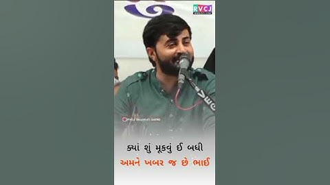 #dayaro #devayatbhaikhavad #devayatkhavad