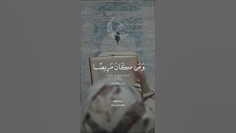 "شهر رمضان الذي أنزل فيه القرآن" | تلاوة خاشعة للقارئ #عبدالرحمن_مسعد  🌙✨