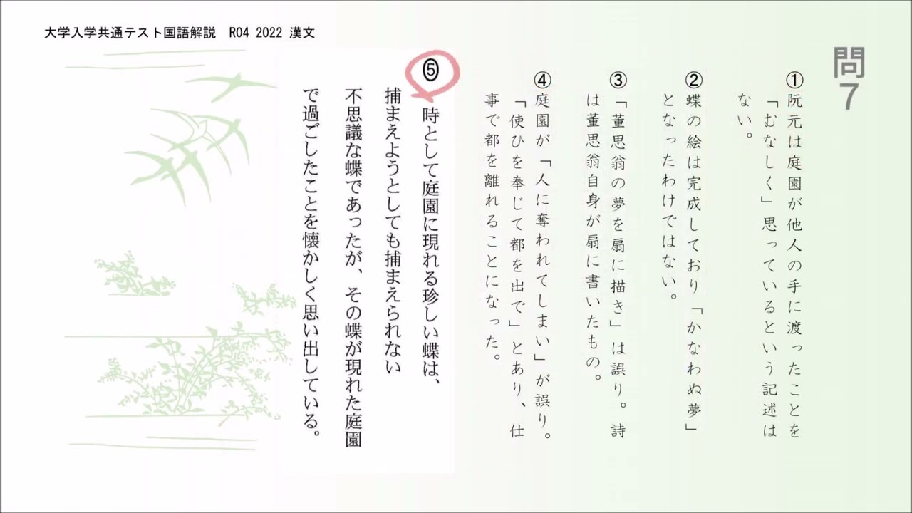 令和4年度大学入学共通テスト国語漢文解説『揅経室集』阮元2022年