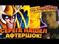 СЕРЕГА НАРОЛИЛ АФТЕРШОК в Custom Hero Chaos ! Серега Пират лучшее дота 2