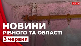 Головні події дня у Рівному та області | ITV media group