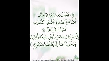 تجويد الآيات 59_60 سورة مريم  #تدبر_آيات_القرآن                      #احقو_الحق_حتى_يزهق_الباطل