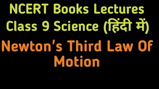 [Hindi] Third Law Of Motion | Class 9 Science