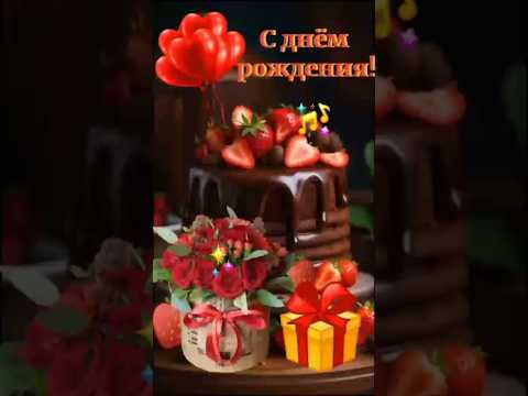 С Днём Рождения Прекрасной Женщине!💐 #сднёмрождения