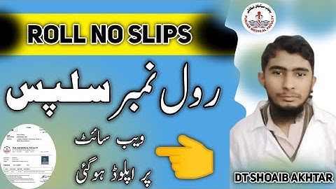 Roll No Slips Upload On PmfLahore Website || Pmf Annual & Supplementary Exams 2023