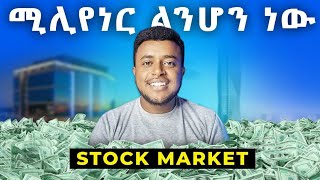 የኢትዮጵያ ካፒታል ገበያ | Ethiopian Capital Market Complete Guide | Etubers