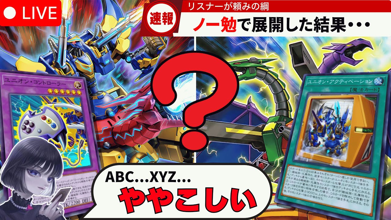 遊戯王】初見の「XYZユニオン」ややこし過ぎてパニックになる