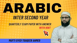 Celebrity Arabic Inter Second Year/Quarterly Exam Wealth