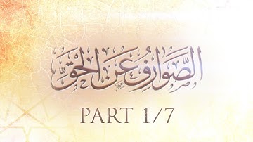 Part 1/7 || The Root Causes of Deviation || Ustadh AbdulRahman Hassan