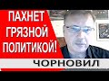 Появился Парасюк.. Указания Венедиктовой.. Призывы Коломойского.. Роль Лещенко.. Антоненко/ Чорновил