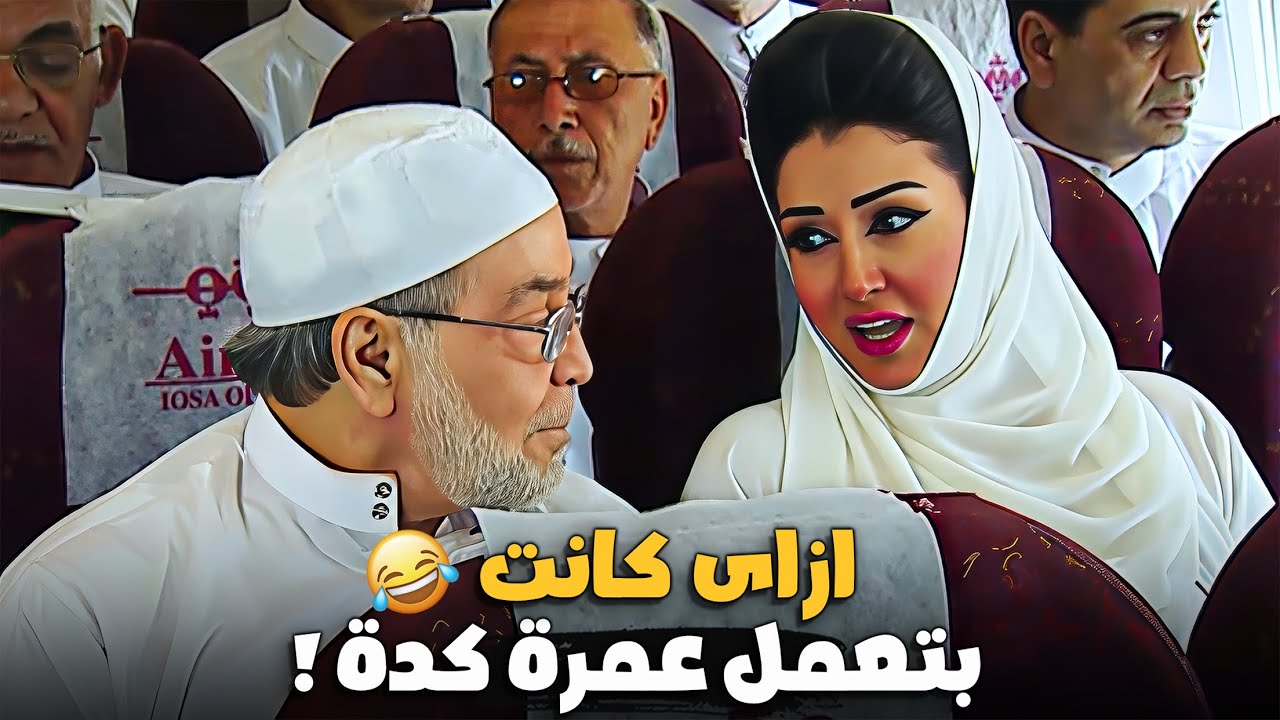 ازاى المشهد ده عدّى علينا كدة ! 😂🤔 زهرة وازواجها الخمسة
