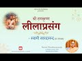 Ep  32 sri ramakrishna leelaprasanga in hindi by swami pitambarananda