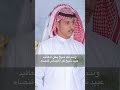 الشاعر حسن المسعودي يرد على نوح الشريف يامرحبا ترحيبة الناس للعيد الشاعر حسن المسعودي يرد على نوح الشريف يامرحبا ترحيبة الناس للعيد