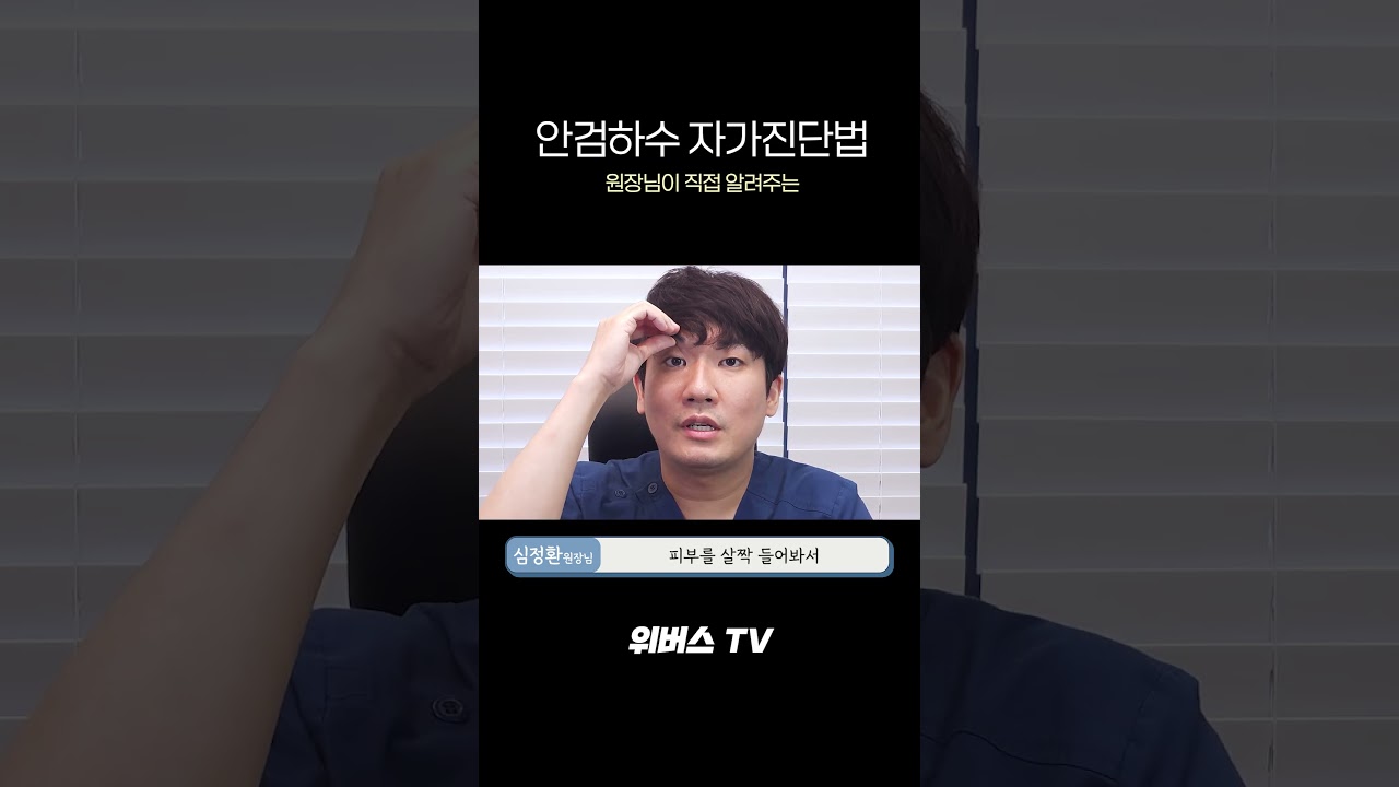 [Виверс гоо сайхны мэс заслын клиник] Нүдний зогхиногийн унжилтыг өөрөө оношлоод үзээрэй ✨