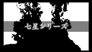 純国産剣道具メーカー  『株式会社七星』会社紹介・剣道具シリーズ紹介