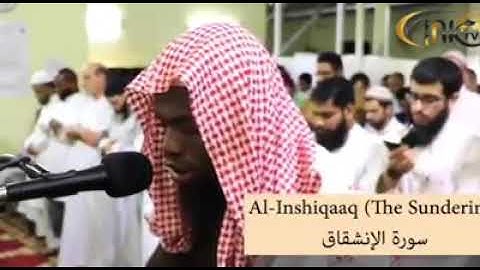 بروايه الدوري عن الكسائي الجزء الثلاثون سورة الانشقاق القارئ عكاشة كميني