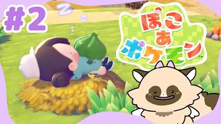 【#ぽこあポケモン 】#2  時間が足りない！！ずっとゲームしてたい！　#ポケモン #新人Vtuber #ゲーム実況 #ADらこん　#pr #menu