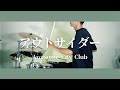 アウトサイダー Awesome City Club Drum Cover ドラム譜面