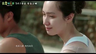 Video thumbnail of "林意涵 - 愛 不用說話 - 電影「只要我長大」電影主題曲"