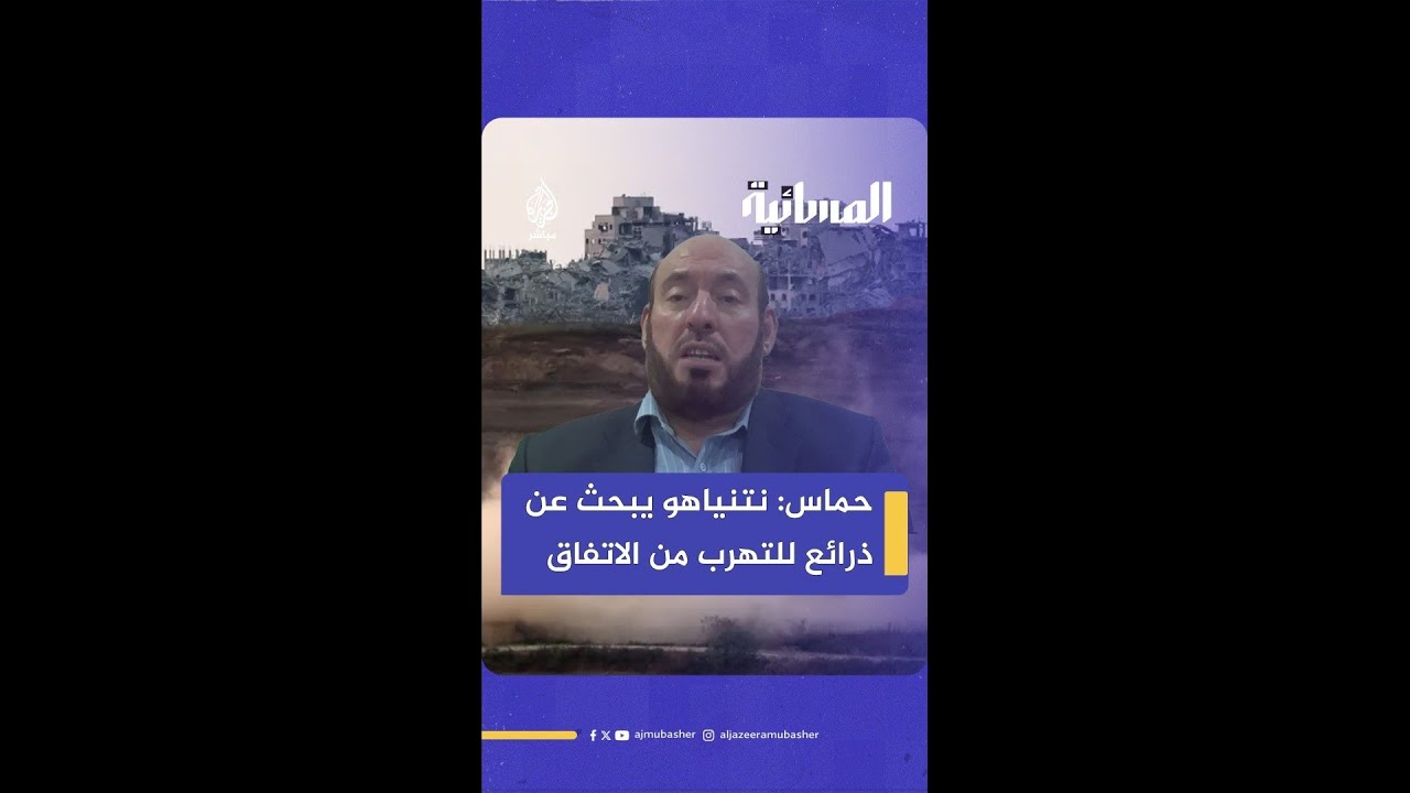 نزّال: نتنياهو منذ اليوم الأول يريد موقفًا من نزع السلاح للتهرب من الاتفاق.. ولن نمنحه هذه الذريعة