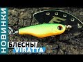 Блесна Flagman Viratta! Обзор уловистых вращающихся блесен!