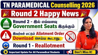 🔥Round 1 & Round 2 Happy News / இரண்டாம் சொட்டில் எவ்வளவு government College இடங்கள் இருக்கும்🔥
